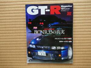 ☆　GT-R Magazine 121　2015/May