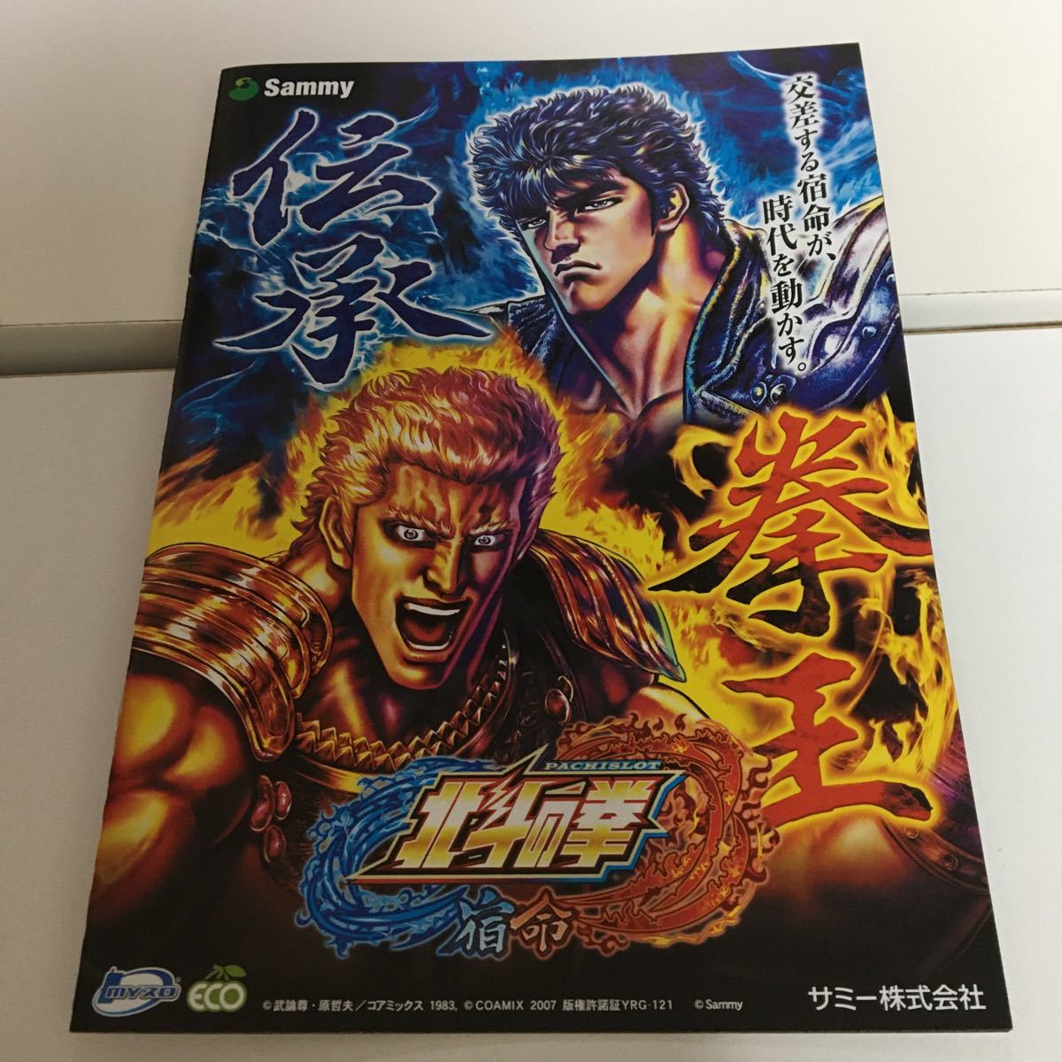 2025年最新】Yahoo!オークション -北斗の拳 宿命の中古品・新品 2025年最新】Yahoo!オークション -北斗の拳 宿命の中古品・新品