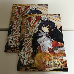  Sengoku ..V Charge ver. most new work pachinko Fuji commercial firm official guidebook small booklet 2 pcs. 