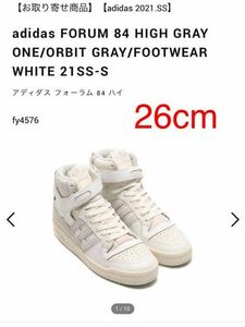 ラスト1足 即決 即完売 即日発送 新品未使用 adidas FORUM 84 HIGH GRAY ONE/ORBIT GRAY アディダス フォーラム84 ハイ　26cm