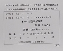 オーパ　(ZCT1#系　ACT10系)　新型車解説書　2002年6月　平成14年　Opa　古本・即決・送料無料　管理№ 62351_画像8