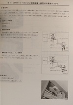 バネット　トラック　(C22型系)　新型車解説書（追補版Ⅱ）　平成5年11月　TC22-3　古本・即決・送料無料　管理№3261_画像6