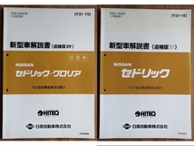 セドリック・グロリア　（Y31型系)　新型車解説書（追補版9冊セット） CEDRIC　GRORIA　古本・即決・送料無料　管理№ 3273_画像5