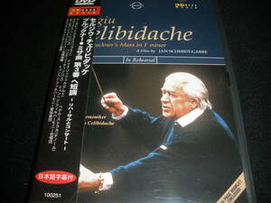 日本語字幕付き DVD チェリビダッケ ブルックナー ミサ曲 3番 リハーサル プライス ドキュメント ミュンヘン フィル Bruckner Celibidache