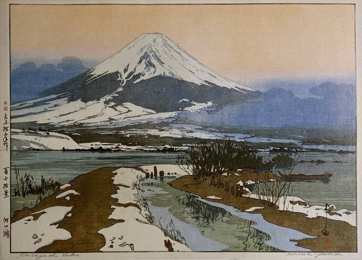 Hiroshi Yoshida, [Fuji Shukei Kawaguchiko], Aus einem seltenen Kunstbuch, Neuer hochwertiger Rahmen, matt gerahmt, Kostenloser Versand, Malerei, Ölgemälde, Natur, Landschaftsmalerei