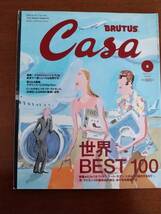 CASA　BRUTUS　4冊セット　バウハウスなんかこわくないイサム・ノグチ伝説 世界best100 誰にでもわかる20世紀建築の３大巨匠 _画像7