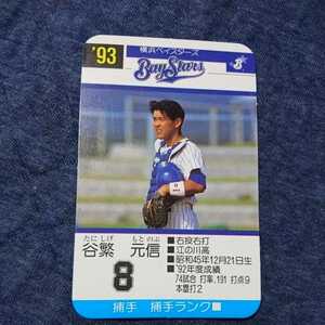 93 タカラ プロ野球カード 谷繁