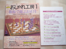 おしゃれ工房2001/1*安藤聖子 布絵 お正月「鯛の掛け軸」「くわいの額絵」*和布パッチワーク バッグ*ぐ～チョコランタンアネム□型紙付き□_画像1