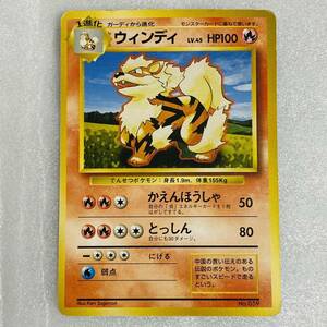 【中古品】ポケモンカード 旧裏面 ウィンディ 初版 マーク無し