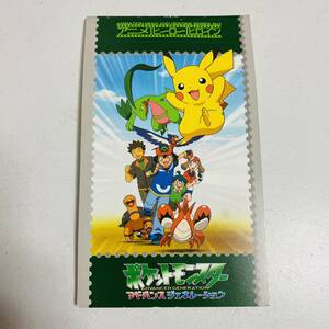 【中古品】ポケットモンスター アドバンスジェネレーション 切手 絵入りはがきページ 希少 レア