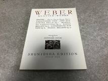 ウェーバー集 (世界音楽全集) 　　　井口 基成 (著) 　　　WEBER_画像1