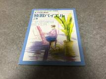 これならひとりでマスターできる! 大人のための独習バイエル [上巻]_画像1