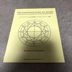 ジャズ・アプローチによる音階教本 [ペンタトニック・スケール編] (PENTATONICISM IN JAZZ : CREATIVE ASPECTS AND PRACTICE)の画像1