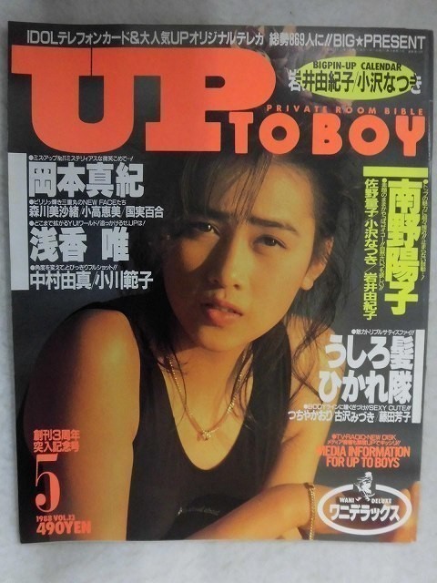 2024年最新】Yahoo!オークション -アップトゥボーイ 1988の中古品・新品・未使用品一覧 2024年最新】Yahoo!オークション -アップトゥボーイ 1988の中古品・新品・未使用品一覧
