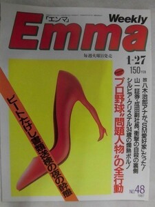 3048 Emmaエンマ1987年1/27号 風俗ギャルたちの成人式/シルビア・クリステル/プロ野球問題人物たちのキャンプ直前マル秘全行動