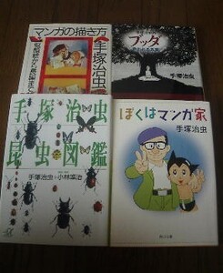 ヤフオク 手塚治虫 マンガの描き方の中古品 新品 未使用品一覧 ヤフオク 手塚治虫 マンガの描き方の中古品 新品 未使用品一覧