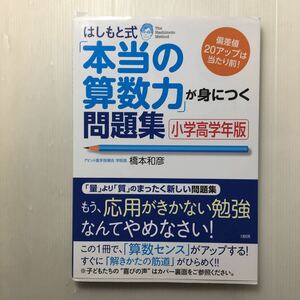 zaa-145! chopsticks .. type [ frankly. arithmetic power ]..... workbook [ elementary school upper grade version ] ( Yamato publish ) separate volume 2012/3/15 Hashimoto peace .( work )