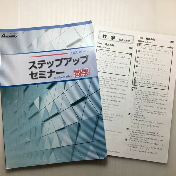 zaa-146♪オールマイティ入試サポート　ステップアップセミナー数学　中3 理科　問題集＋クリアテスト＋解答　3冊セット　塾専用