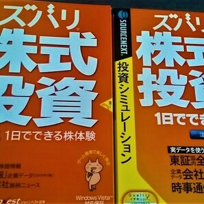 【未開封】ソースネクスト SOURCENEXT　ズバリ株式投資＋ズバリ株式投資２セット CD-ROM版