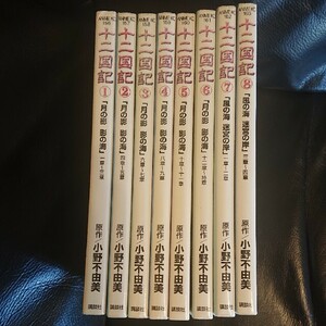 十二国記―アニメ版 (アニメKC)8冊セット