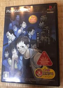 PS2 雨格子の館 一柳和、最初の受難 The Best Price
