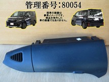 H26 ヴォクシー ZWR80G グローブボックス/小物入れ/車検証入れ (アッパー分)_画像1