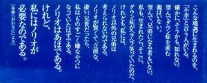 露の団六　『あほやけど、ノリオ　ダウン症のアニキをもって』　2004年刊　上方落語・露の五郎一門　阪神大震災　絵・峰岸達