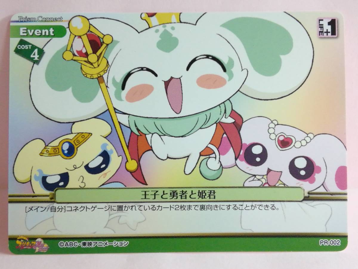2025年最新】Yahoo!オークション -プリキュア プリズムコネクト 2025年最新】Yahoo!オークション -プリキュア プリズムコネクト