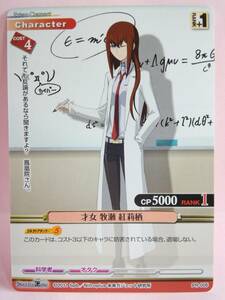 才女 牧瀬 紅莉栖 PR-006 プリズムコネクト STEINS;GATE