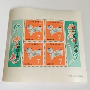 年賀切手 お年玉小型シート 守り犬 1969