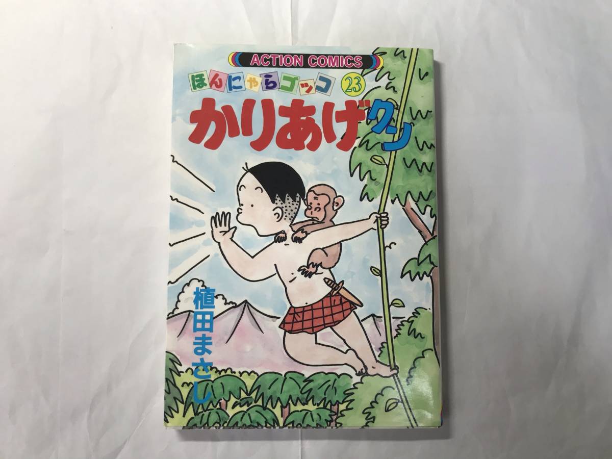 Yahoo!オークション -「かりあげクン」(本、雑誌) の落札相場・落札価格 Yahoo!オークション -「かりあげクン」(本、雑誌) の落札相場・落札価格