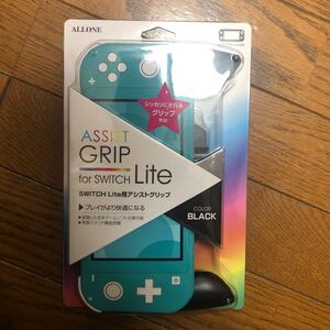 ニンテンドー スイッチ ライト lite 専用 アシスト グリップ 持ちやすい 落とさない