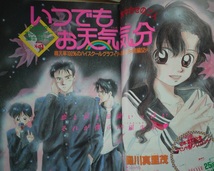 花とゆめ1994年8号☆羅川真里茂仲村佳樹藤田貴美川原泉日渡早紀由貴香織里河惣益巳山口美由紀和田慎二那州雪絵山中音和河内美雪立花晶_画像3