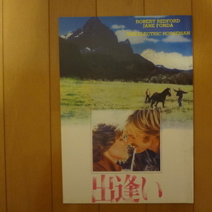 映画パンフレット 出逢い