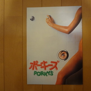 映画パンフレット ポーキーズ