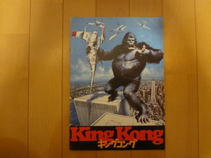  movie pamphlet King Kong 