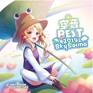 空音BEST 2019 Sky Sound　-DiGiTAL WiNG-