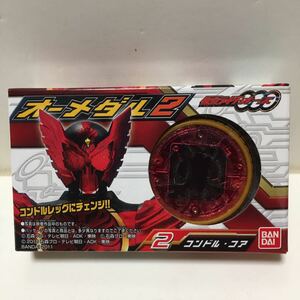 ★コンドル　コア★オーメダル2★仮面ライダーオーズ★コアメダル★