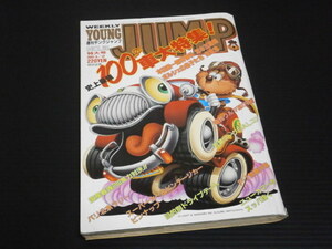 【週刊ヤングジャンプ(1991年 NO.38)】特別読切「ポルシェの息子たち」浅倉涼