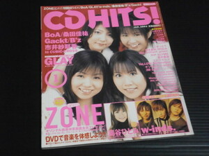 【CDヒッツ(２００３年１月号)】ZONE/BoA/GLAY/w-inds./B'z/Gackt ほか