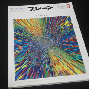 広告クリエイティブ雑誌【ブレーン（1999年3月）】目で聴く音楽