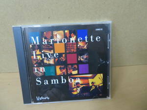 マリオネット MARIONETTE『ライブ・イン・サンボア』湯淺隆 吉田剛士　/CD