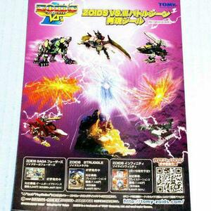 ●新品●ゾイド ZOIDS VSIII バトルシーン 再現シール★