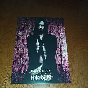 DIR EN GREY ポートレート(Toshiya) 「DIR EN GREY ARCHE」 Exclusive Ticket 特典の画像1