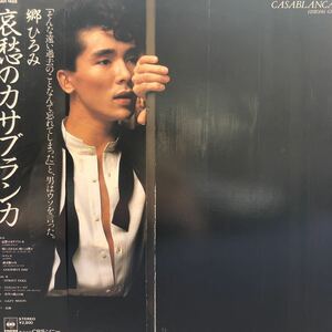 Гребленная Casablanca Obi LP LP от Hiromi Go