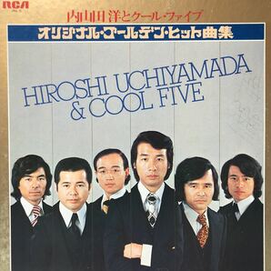 内山田洋とクール・ファイブ 前川清 オリジナル・ゴールデン・ヒット曲集 LP 見開きジャケライナー レコード 5点以上落札で送料無料Mの画像1