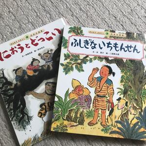チャイルド本社 日本の昔話 2冊セット