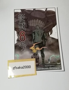 怪獣8号 2巻 未来屋書店 店舗特典 イラストカード　美品