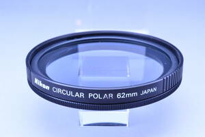 【美品・送料無料】ニコン Nikon 62mm CIRCULAR POLAR 円偏光 円偏光フィルター