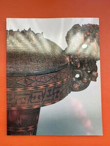 古書！珍！1992年【 曽候乙墓特別展】代表的なもの87件を選び・東京国立博物館・日本中国文化交流協会など主催・骨董品・美術・資料・史料